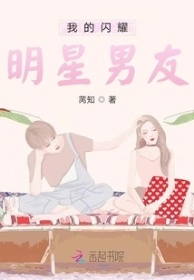 My Shining Star Boyfriend