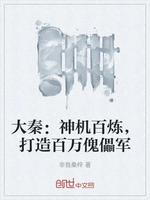 Da Qin: the Magic Machine is Refined over Time to Create an Army of Millions of Puppets