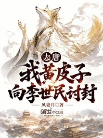 Datang: I, Huangpizi, Ask for a Title from Li Shimin!