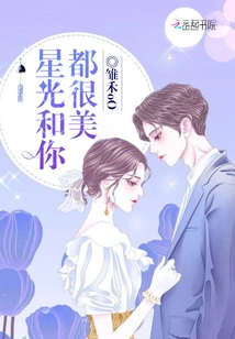 Starlight and You Are Both Beautiful