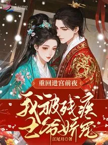 Back on the Night Before Entering the Palace, I Was Pampered by the Disabled Prince