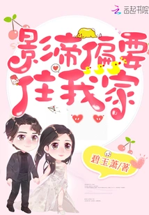 The Actor Wants to Live in My House