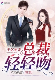 Billionaire's Doting Wife: Ceo, Give Me a Gentle Kiss