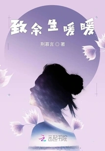 Warmth for the Rest of My Life