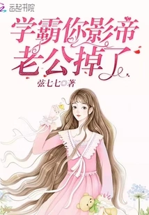 Academic Tyrant, Your Actor Husband is Missing