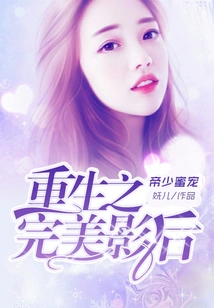 The Emperor's Sweet Love: the Rebirth of the Perfect Actress