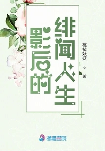 The Scandalous Life of the Movie Queen