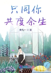 Just Spend the Rest of My Life with You