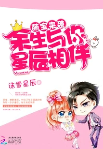 I'll Be with You for the Rest of My Life