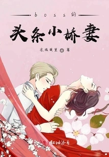 Boss' Headline Little Wife