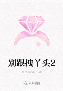 Don't Follow the Girl 2