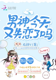 Has the Male God Fallen Out of Love Again Today?