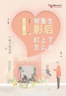 What Should I Do If I'm Targeted by the Reborn Movie Queen?