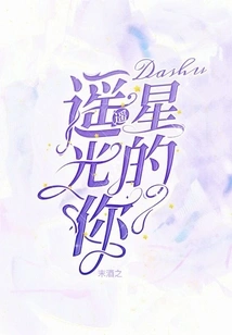 You in the Distant Starlight