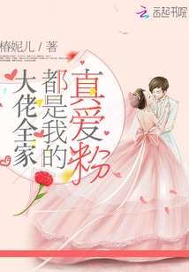 The Boss and His Whole Family Are My True Fans