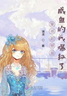 I Wanted to Be a Salty Fish after Wearing a Book and Became Famous