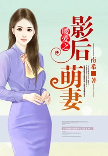 The Cute Wife of the Movie Queen of Warm Love