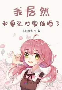 I Actually Got Married to My Idol's Opposite Family