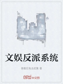 Entertainment Villain System