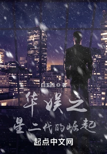 The Rise of the Second Generation of China Entertainment Star