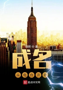 Fame Starts on Radio