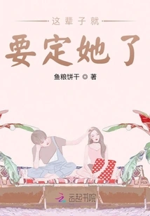 I Will Decide Her for the Rest of My Life