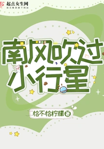 South Wind Blows Asteroids