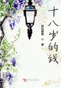 Eighteen Year Old Line