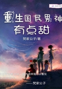 The Reborn National Male God is a Bit Sweet