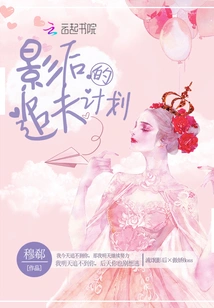 The Movie Queen's Plan to Chase Her Husband