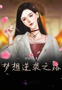 The Road to Dream Counterattack
