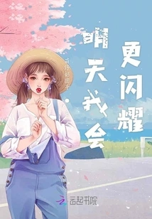 I Will Shine Brighter Tomorrow