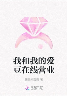 My Idol and I Are Doing Business Online