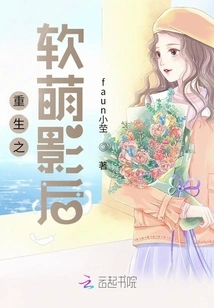 Rebirth of the Soft and Cute Movie Queen