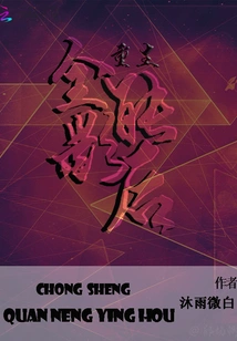 Reborn Almighty Movie Queen