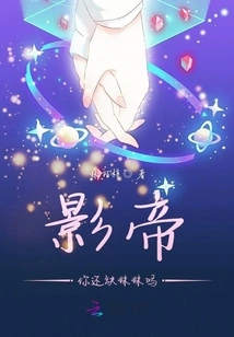 Movie King, Do You Still Need a Sister?