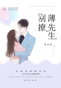 Don't Flirt with Mr. Bo