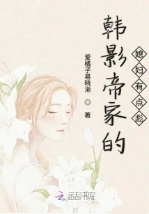 The Daughter-in-law of the Korean Actor's Family is a Bit Naughty