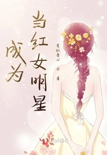 Become a Popular Female Star