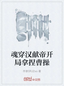 The Soul Penetrates the Han Dynasty and Xiandi Takes Advantage of Cao Cao at the Beginning