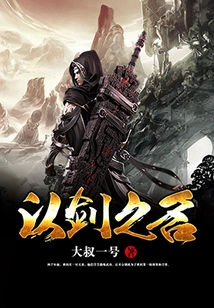 In the Name of Sword