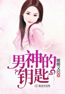 The Key to the Male God