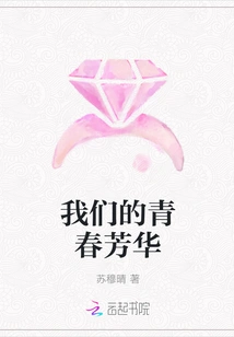 Our Youth and Beauty