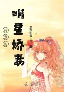 Star Wife to Be Pampered