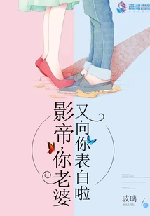 Movie King, Your Wife Confessed Her Love to You Again