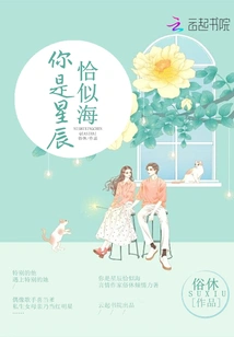 You Are the Stars Just Like the Sea