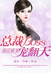 The Movie Queen's Spoiled Wife: the Ceo Boss Loves Her to the Extreme