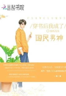 After Wearing the Book, I Became the National Male God