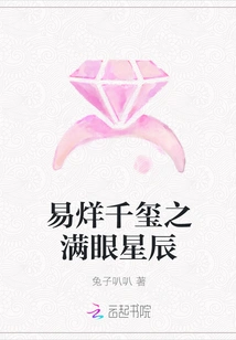 Yi Yang Qianxi: Eyes Full of Stars