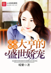 Love Your Wife as Much as Your Life: the Tycoon's Pampering in His Golden Age